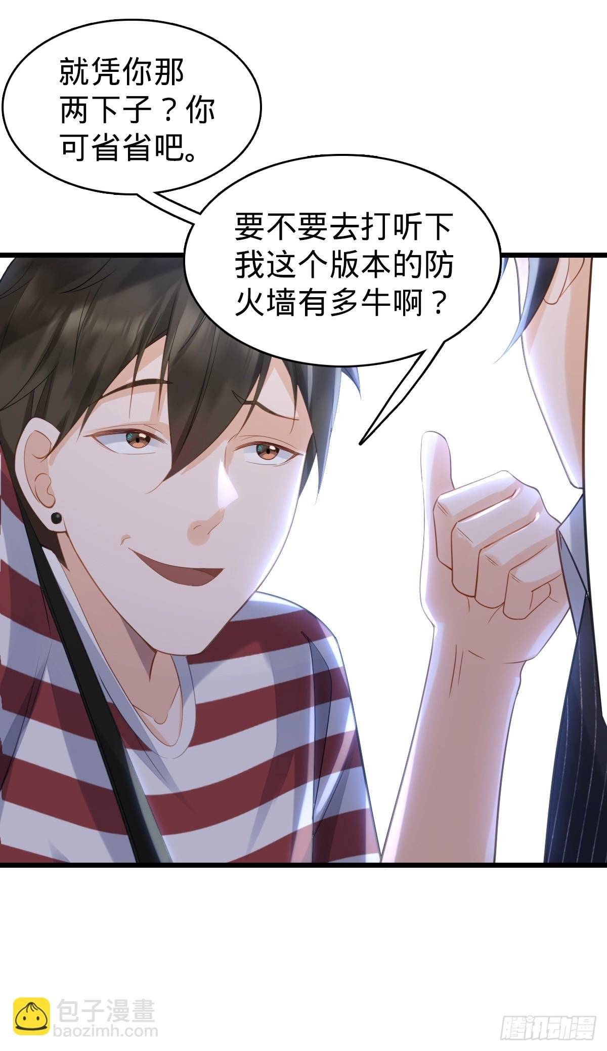第7话 魅力光环