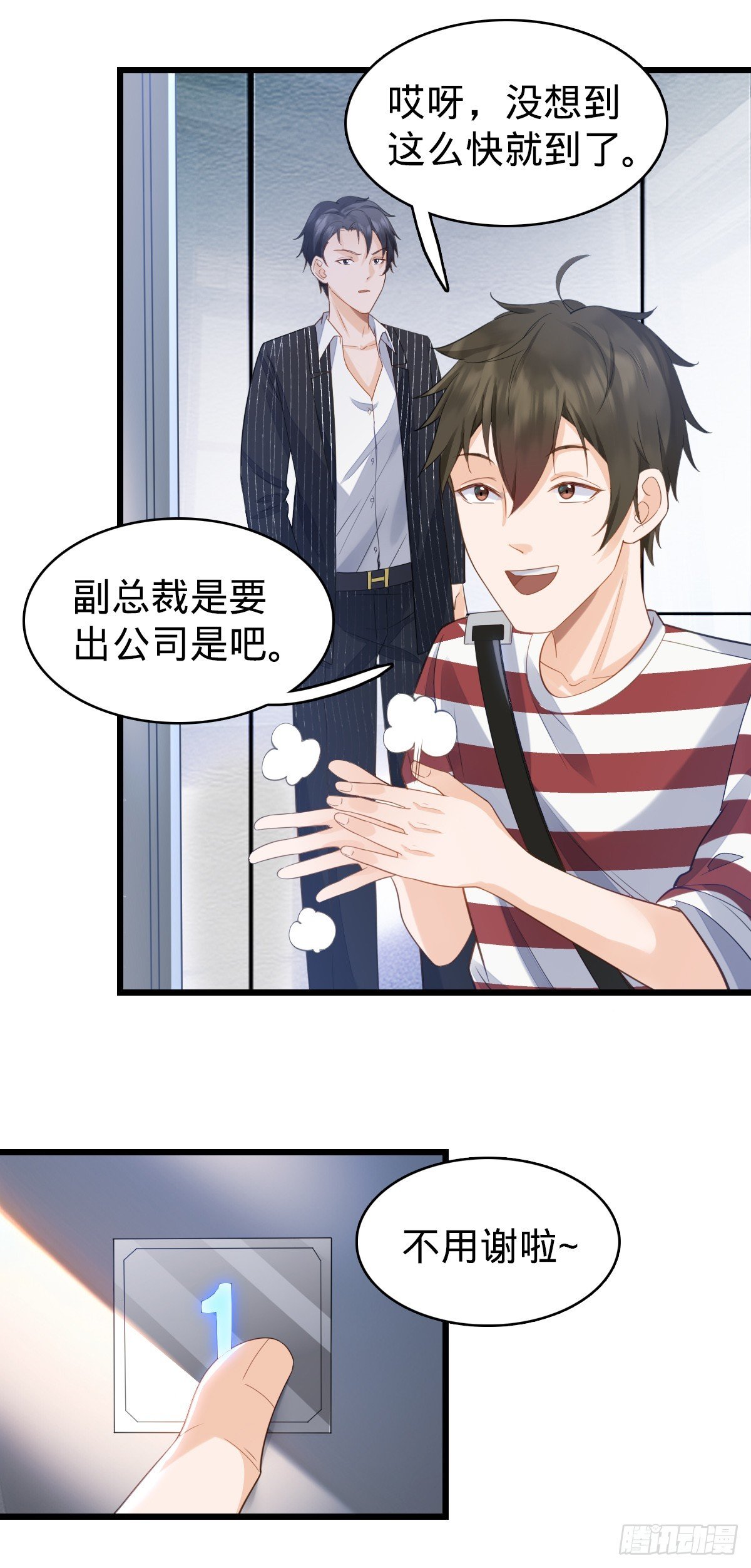 第7话 魅力光环