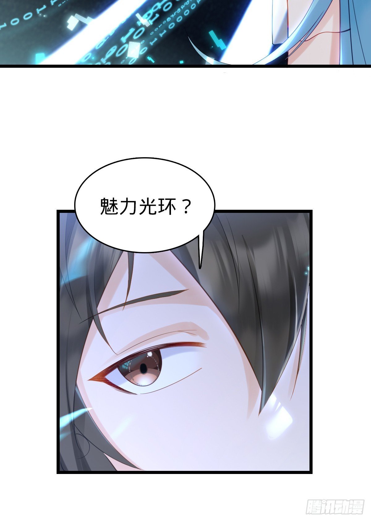 第7话 魅力光环