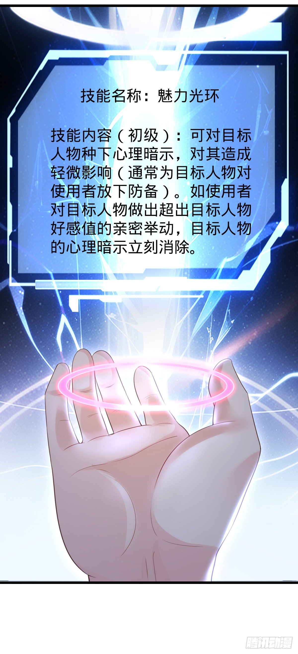 第7话 魅力光环