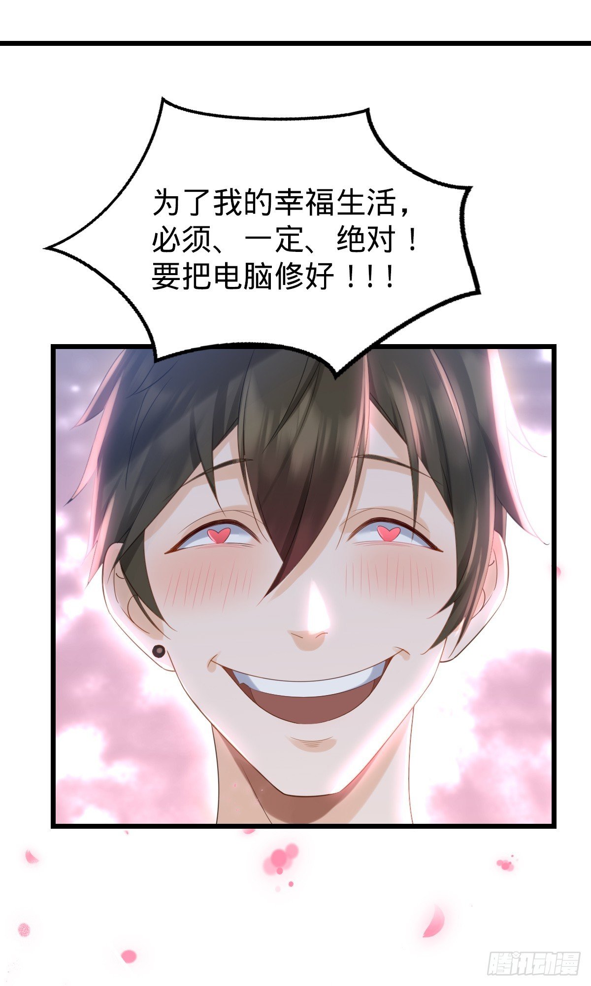 第7话 魅力光环