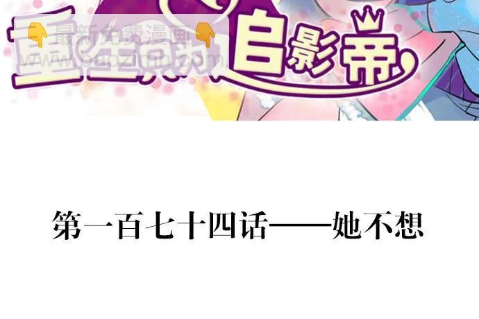 174.她不想