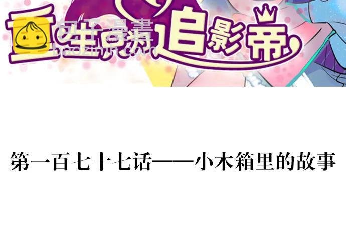 177.小木箱里的故事