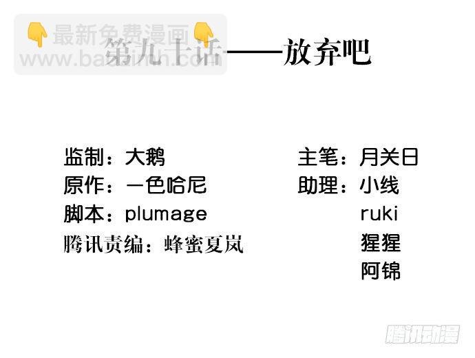 90.放弃吧