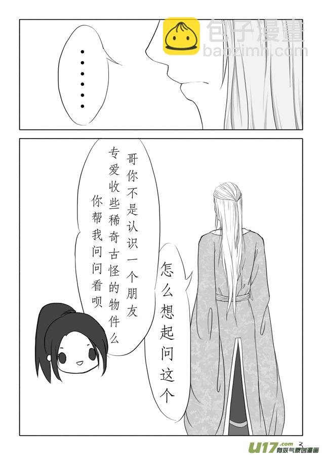 相思盏（一）