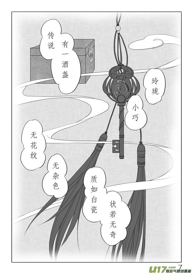 相思盏（一）