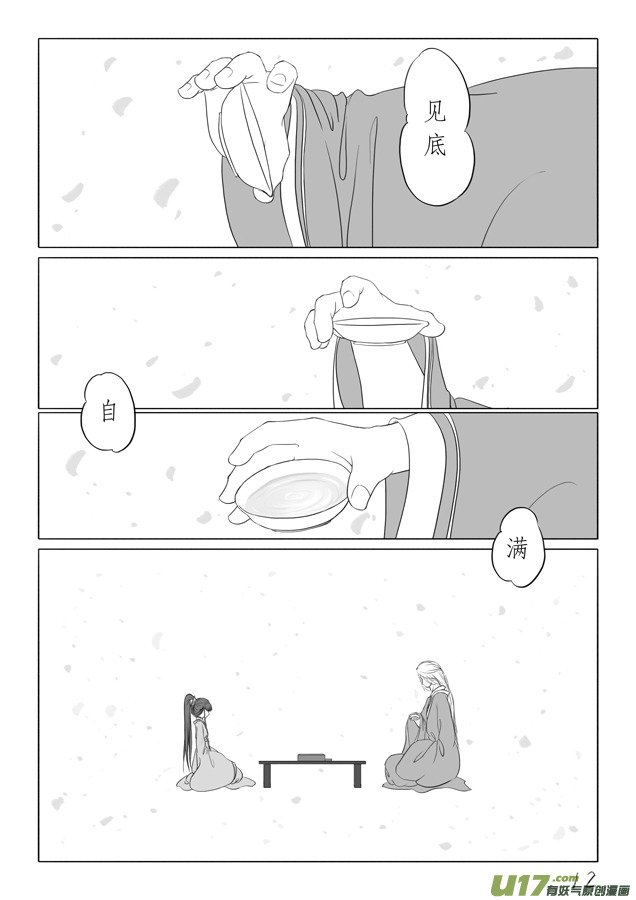 相思盏（一）