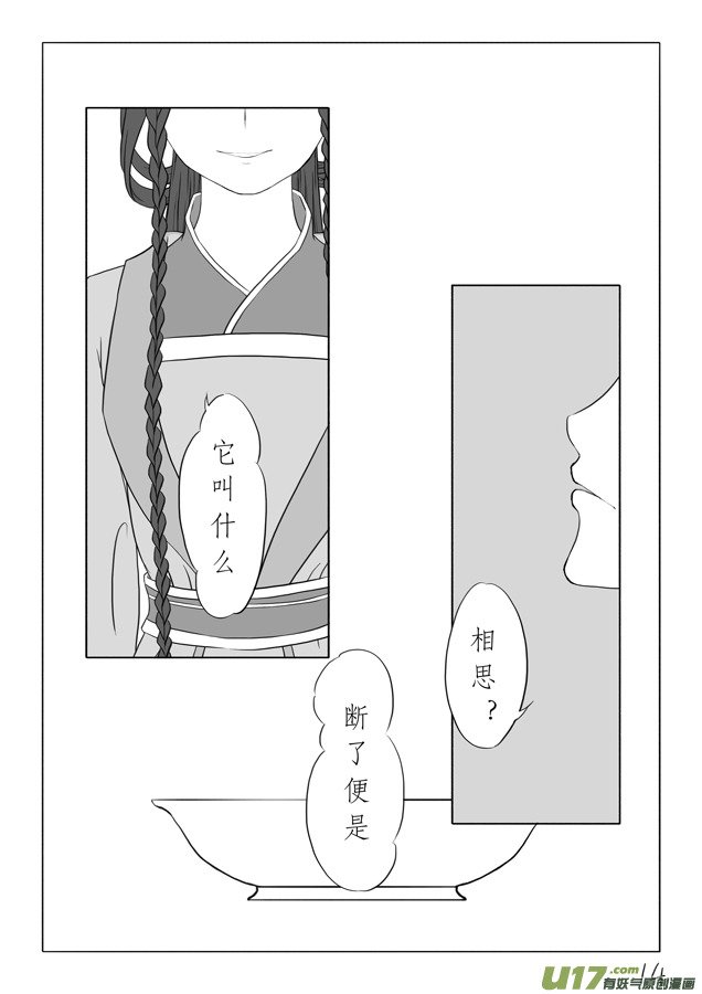 相思盏（一）