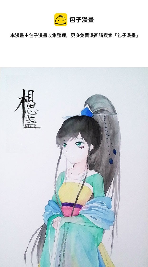 相思盏（十）