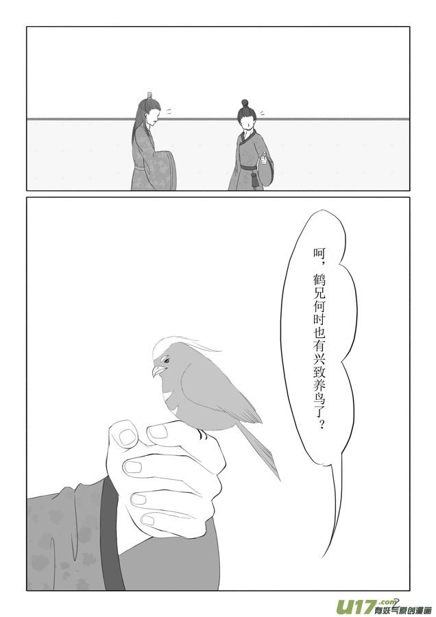 相思盏（十）
