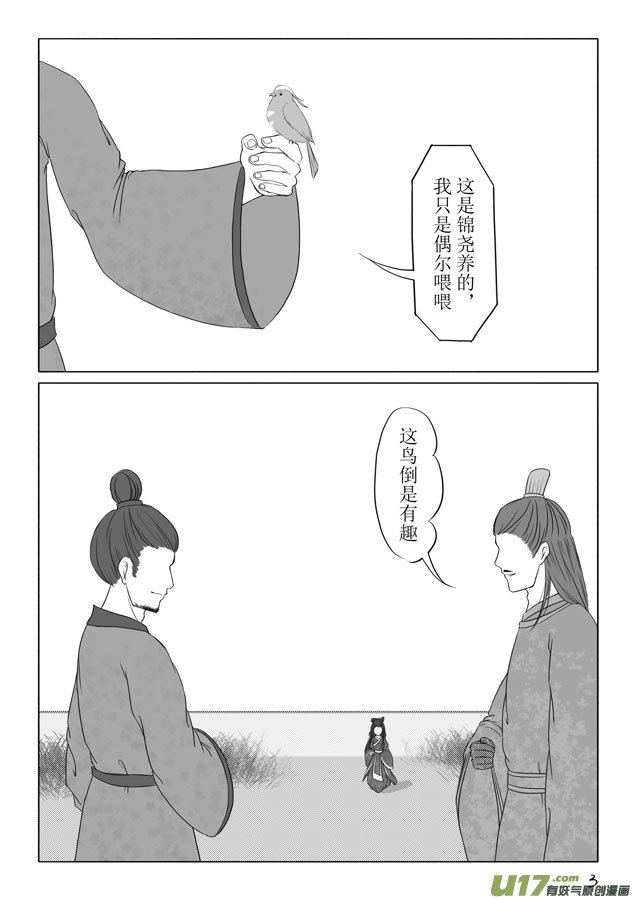 相思盏（十）