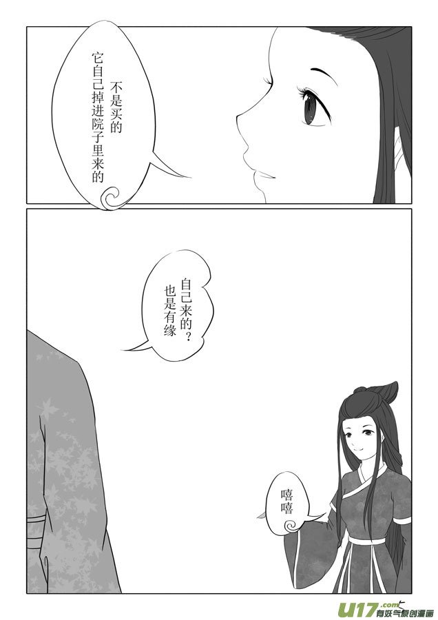 相思盏（十）
