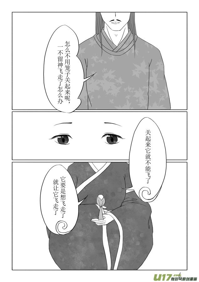 相思盏（十）
