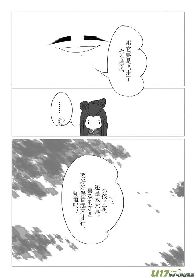 相思盏（十）