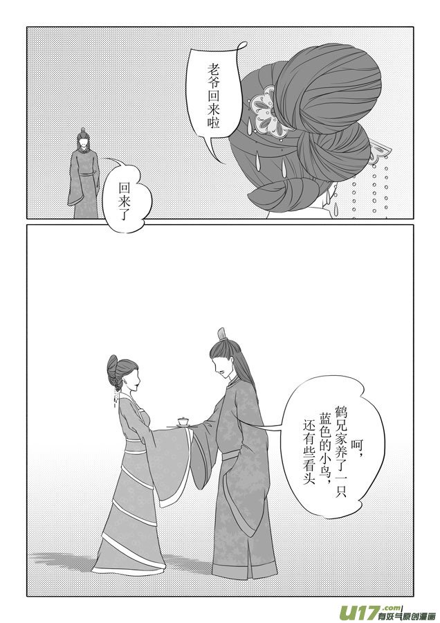 相思盏（十一）