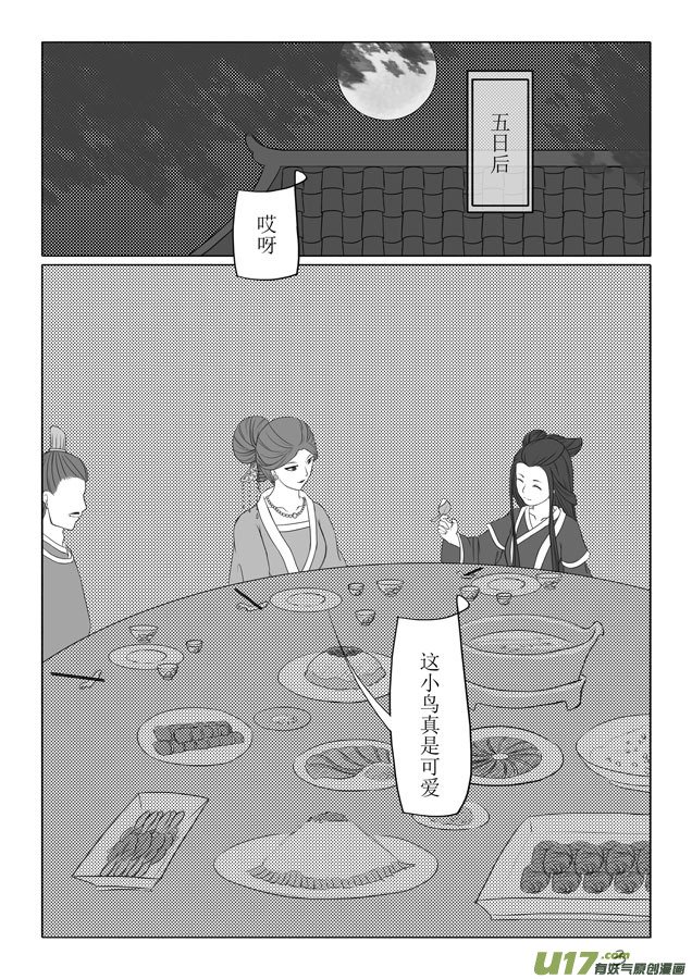 相思盏（十一）