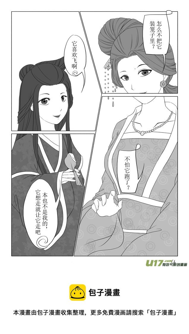 相思盏（十一）