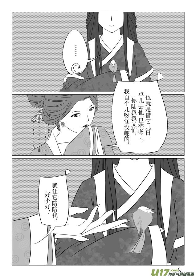 相思盏（十一）