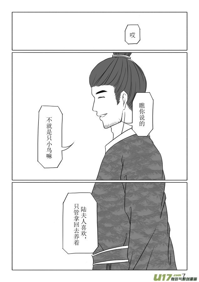 相思盏（十一）