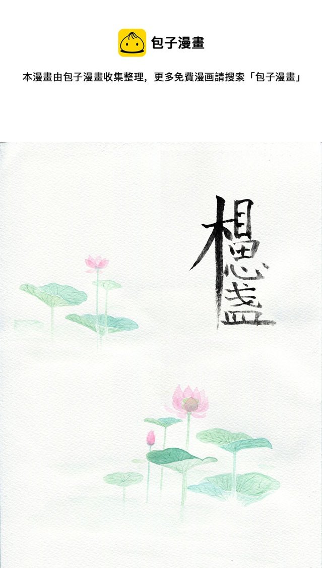 相思盏（十二）