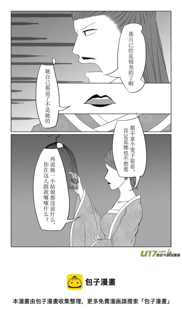 相思盏（十二）