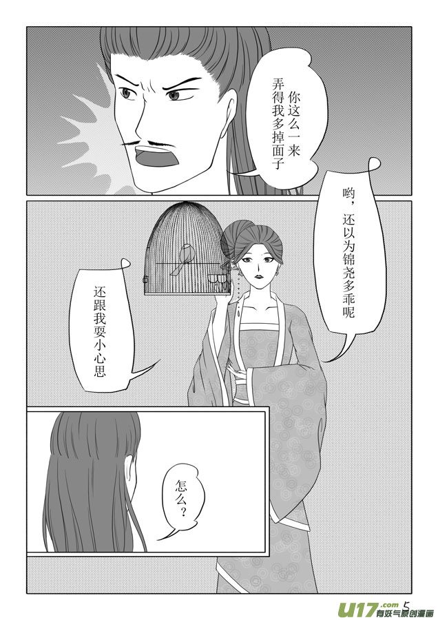 相思盏（十二）