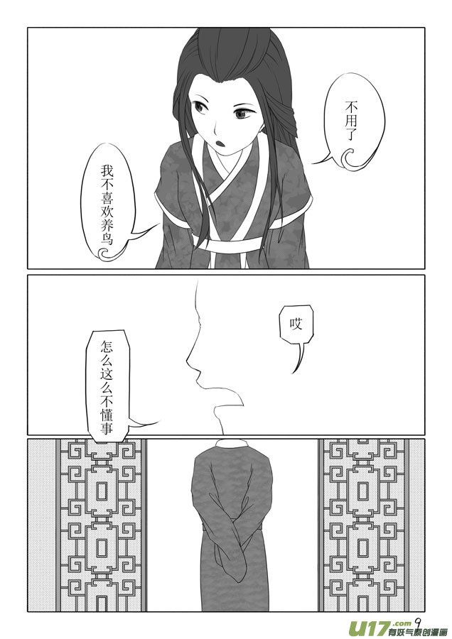 相思盏（十二）