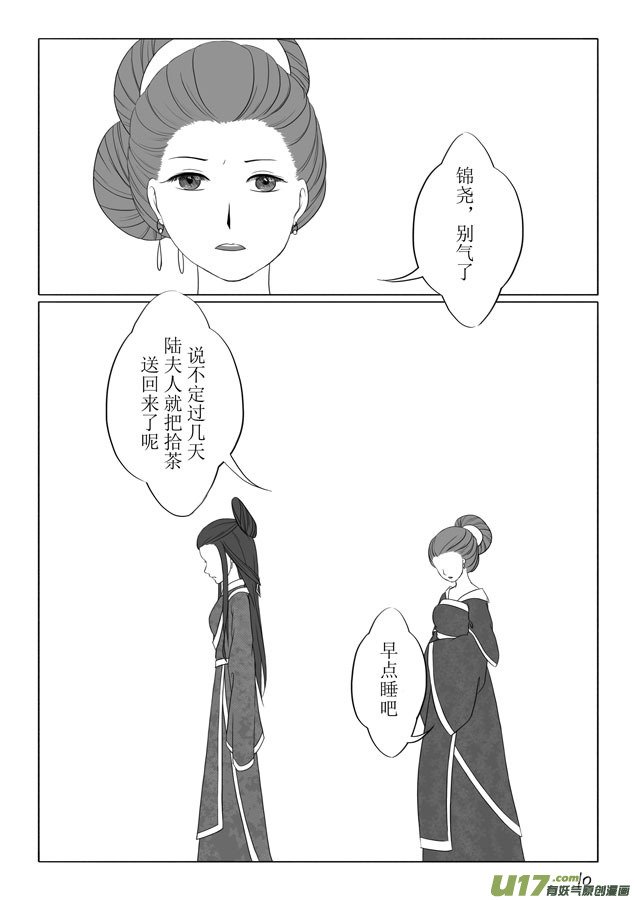 相思盏（十二）