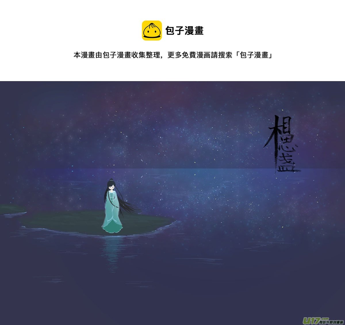 相思盏（十三）