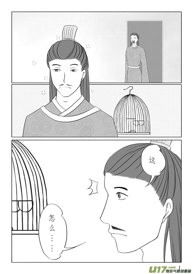 相思盏（十三）