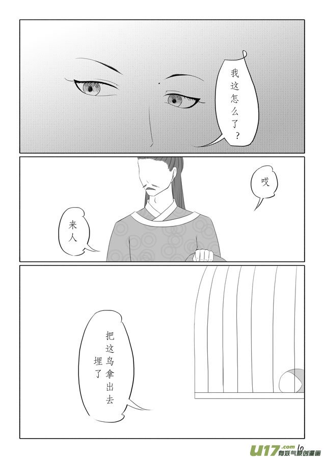 相思盏（十三）