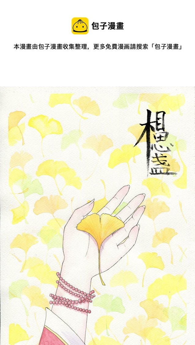 相思盏（十四）