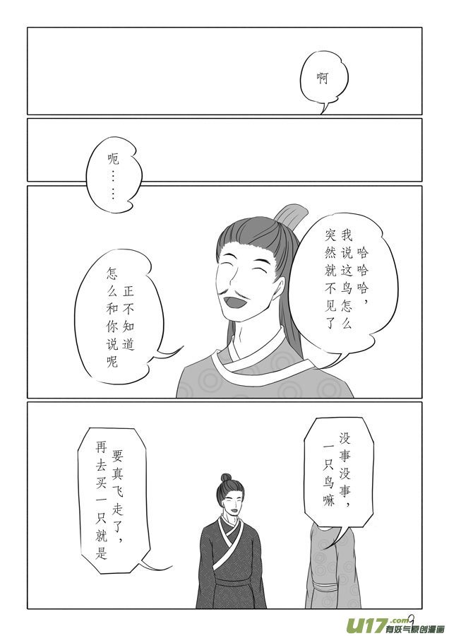 相思盏（十四）