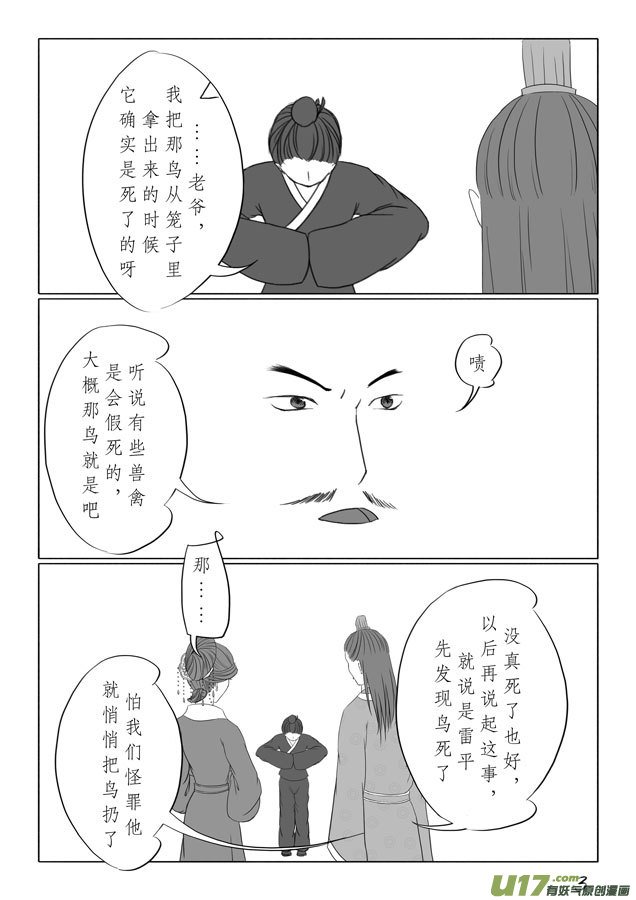 相思盏（十五）