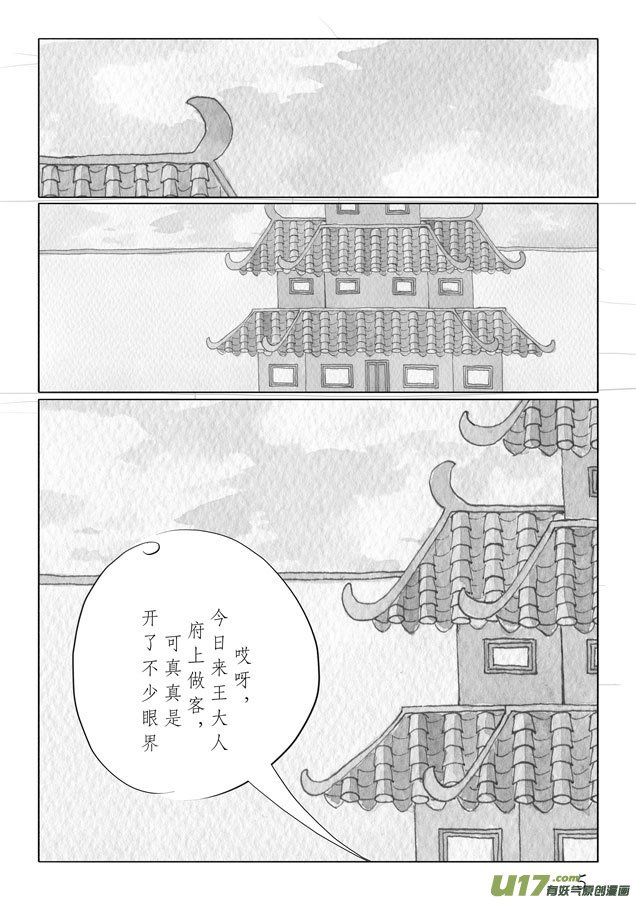 相思盏（十五）