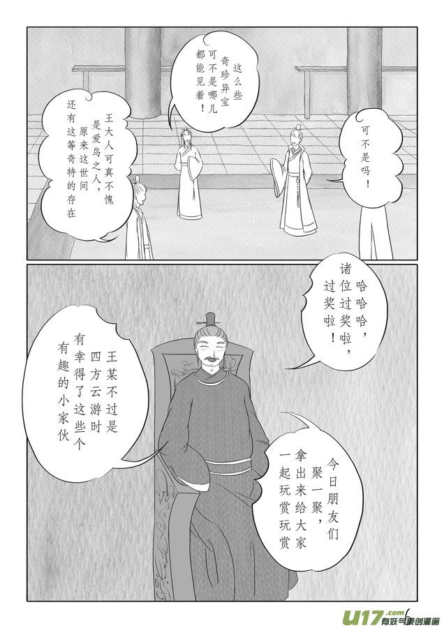 相思盏（十五）