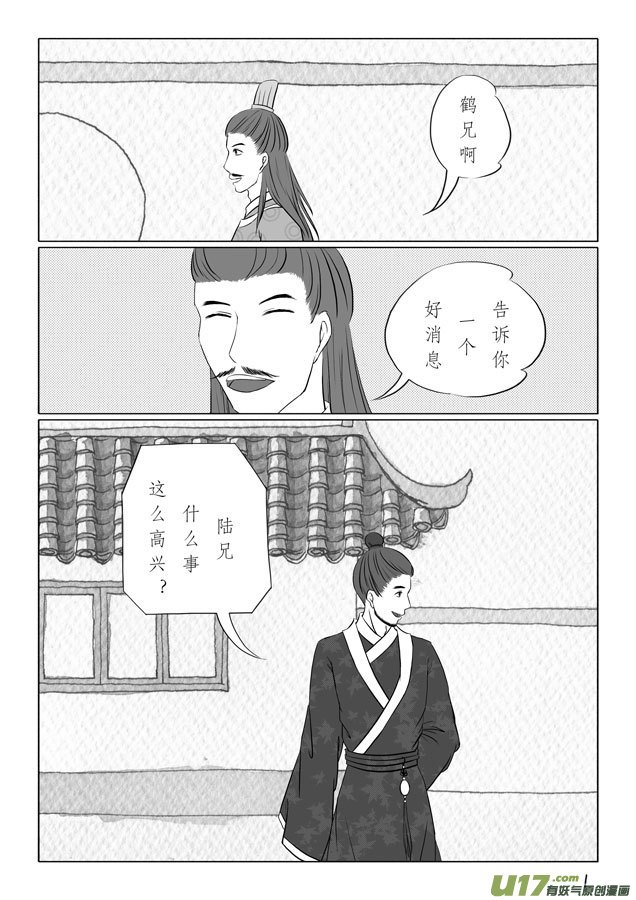 相思盏（十六）
