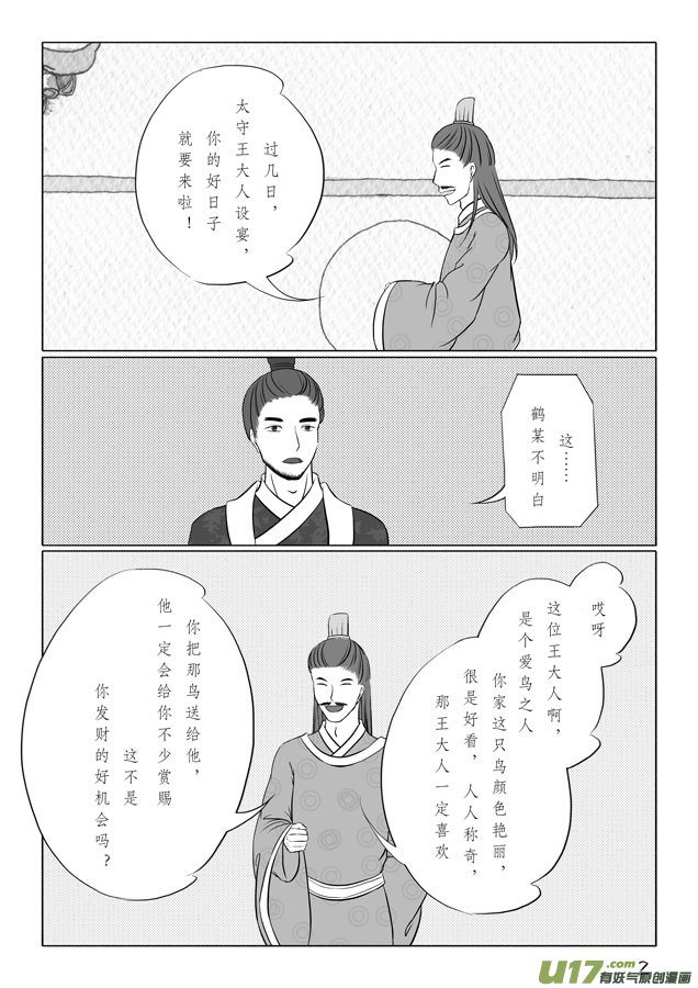 相思盏（十六）