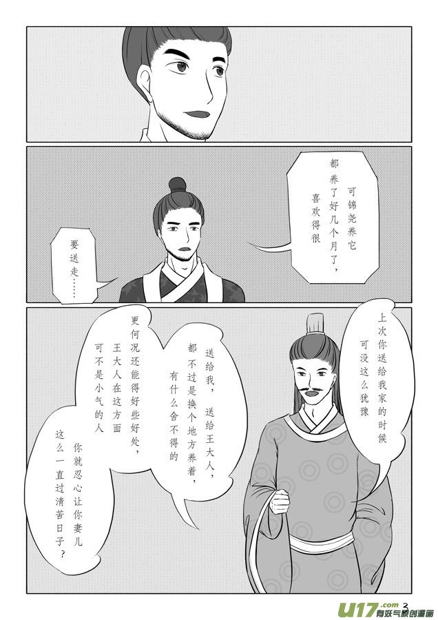 相思盏（十六）