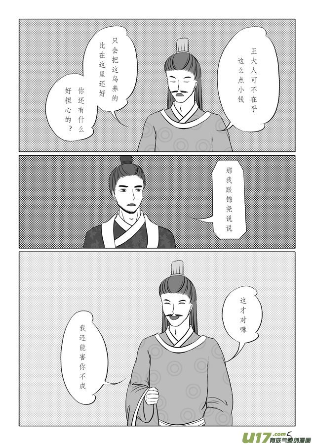 相思盏（十六）