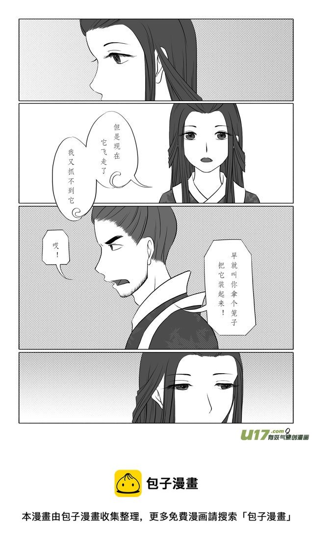 相思盏（十六）