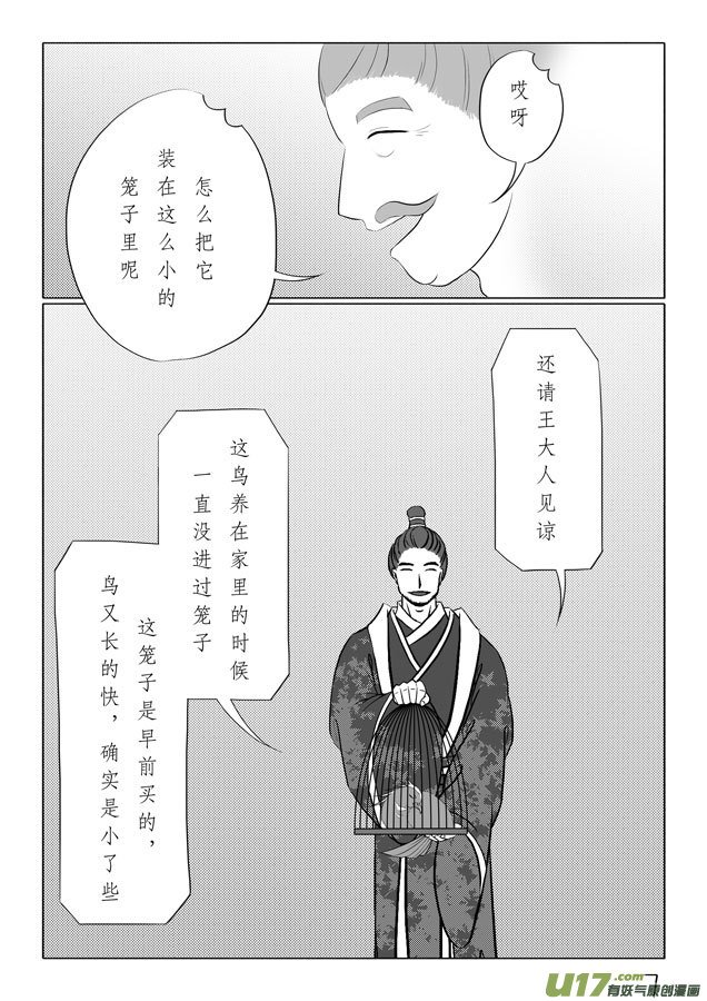 相思盏（十七）
