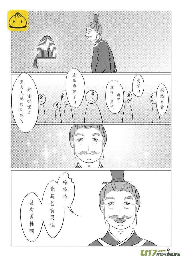 相思盏（十七）