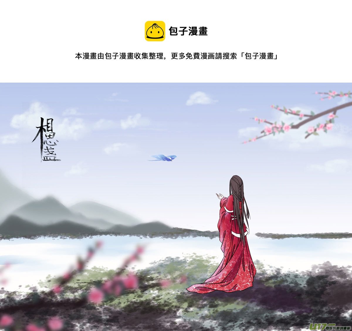 相思盏（十八）