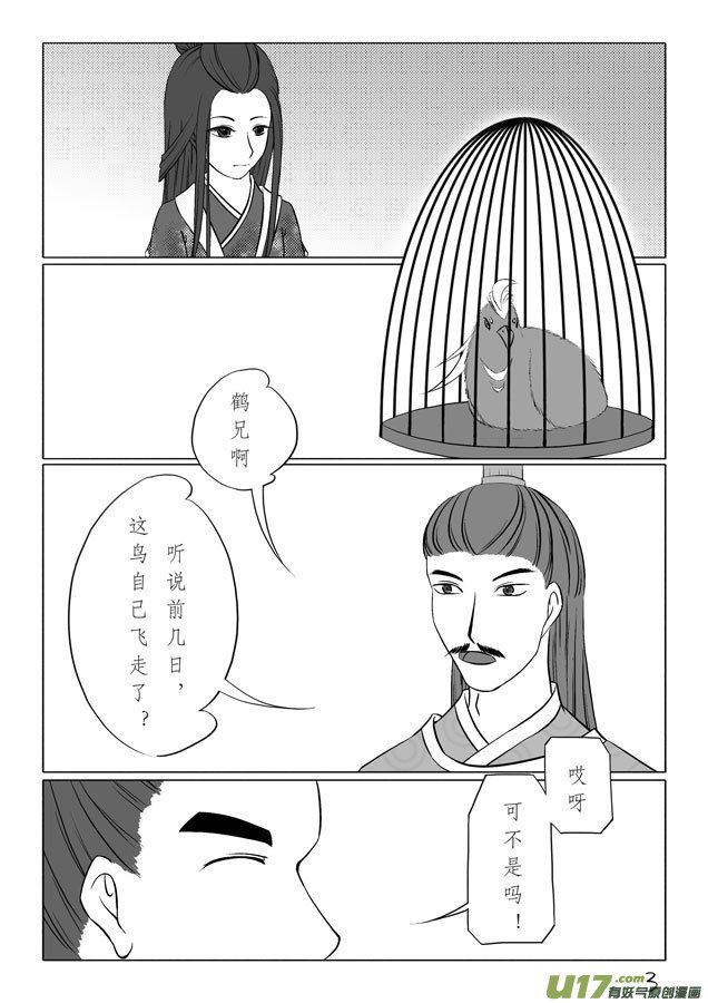 相思盏（十八）