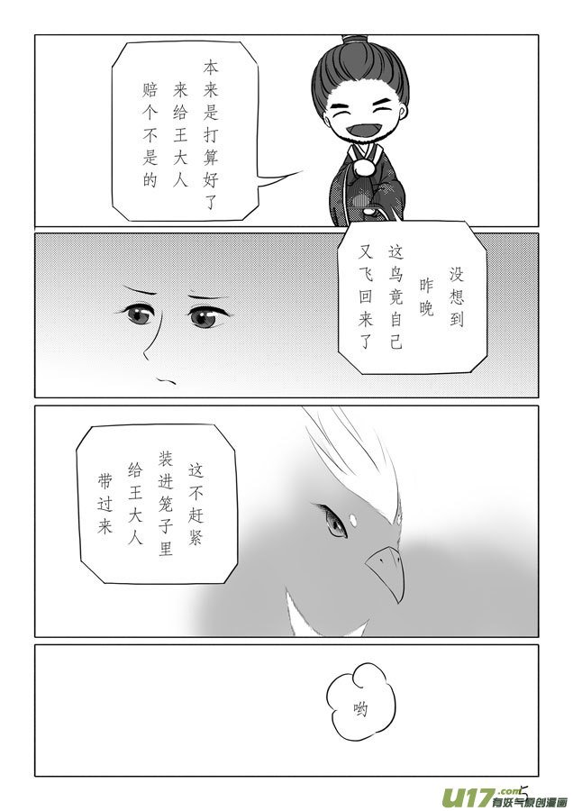 相思盏（十八）