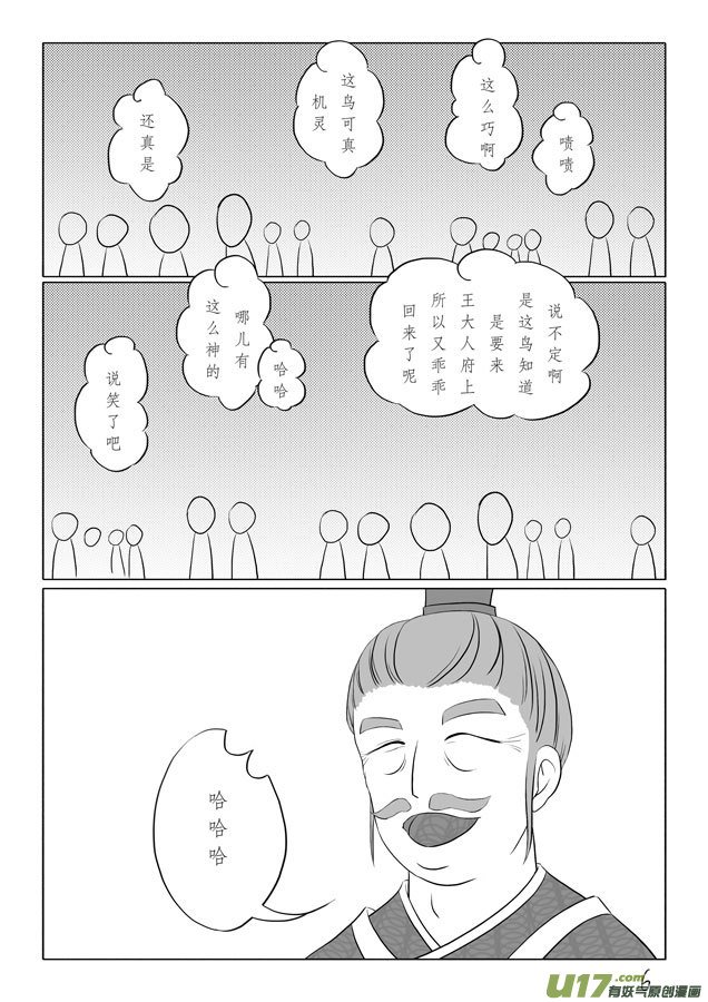 相思盏（十八）