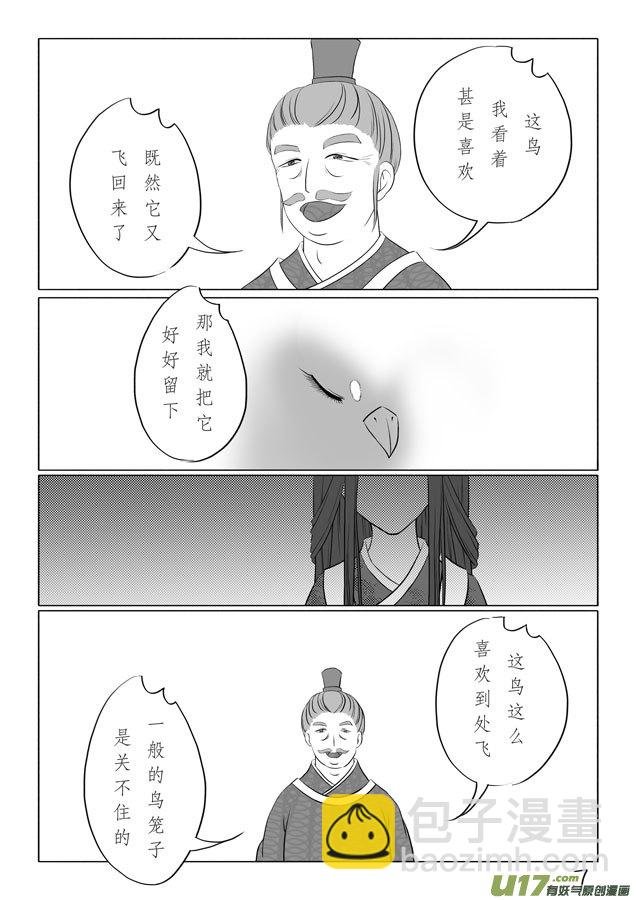相思盏（十八）