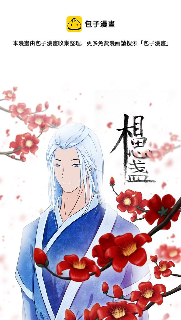 相思盏（二）