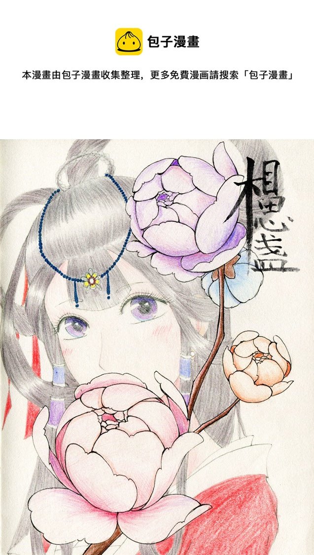 相思盏（十九）